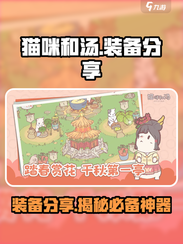 猫咪和汤装备大公开！💥穿什么才能赢？🎮截图1