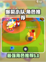 爆裂小队人物哪种好介绍