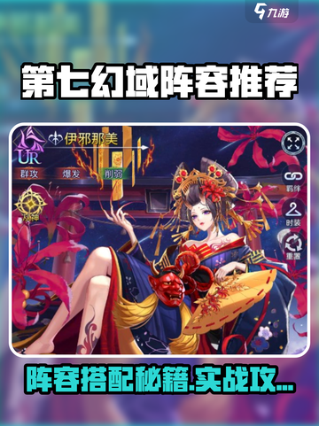 🔥第七幻域最强阵容搭配攻略！✨截图1
