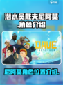 潜水员戴夫尼阿莫在哪介绍