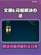 文明6闪退🔥解决办法来了！玩家必看💡