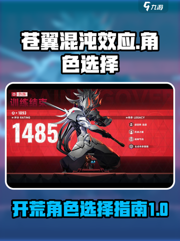 苍翼混沌效应开荒角色选哪个介绍截图1