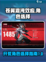 苍翼混沌效应开荒角色选哪个介绍