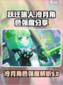 跃迁旅人冷月角色强度介绍