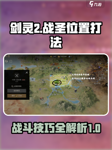 剑灵2斗战圣🔥超强攻略带你轻松制胜！截图1