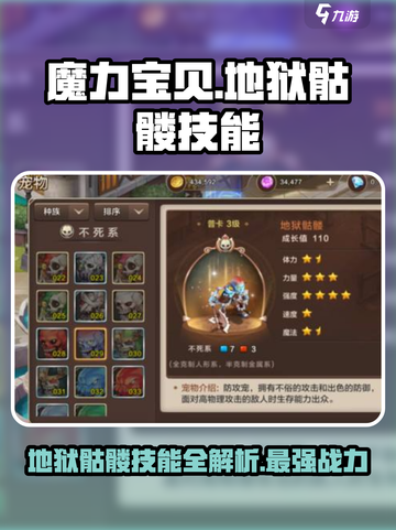 魔力宝贝🔥地狱骷髅技能全解析，超强威力等你来战！截图1