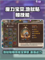 魔力宝贝🔥地狱骷髅技能全解析，超强威力等你来战！