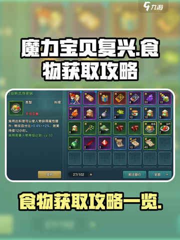 魔力宝贝复兴食物怎么获取介绍截图1