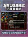 五霸七雄🔥传送徽记获取秘籍💎游戏党必看！