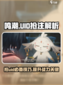 鸣潮💥：抢UID必备攻略，不抢UID你亏了！🎮