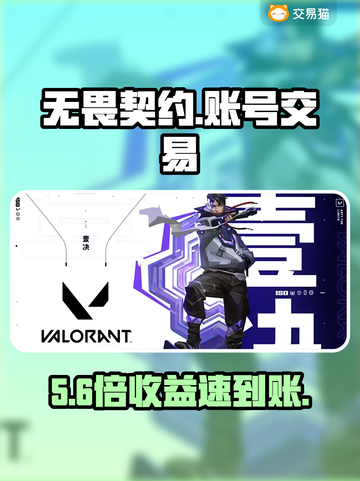 无畏契约账号交易神平台🔥截图1