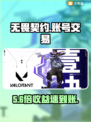无畏契约账号交易神平台🔥