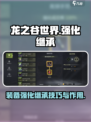 龙之谷世界强化继承怎么弄介绍