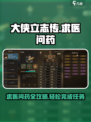大侠立志传求医问药怎么完成介绍