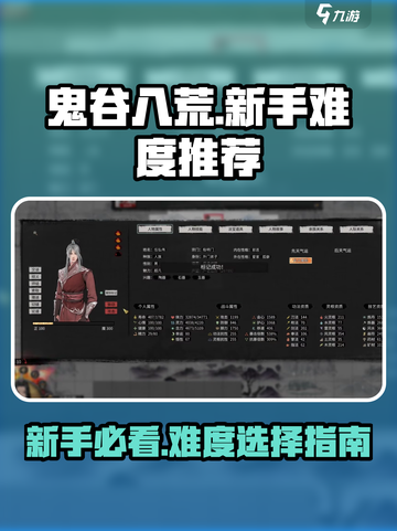 鬼谷八荒难度推荐介绍截图1