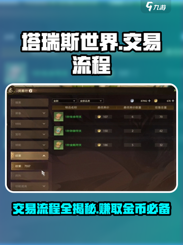 塔瑞斯世界🔥超全交易流程揭秘，快速致富必看！截图1