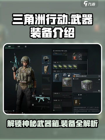 三角洲行动武器箱是什么介绍截图1