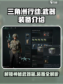 三角洲行动武器箱是什么介绍