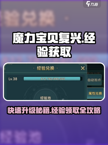 魔力宝贝复兴版💥经验获取攻略，快速领经验秘籍！截图1