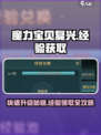 魔力宝贝复兴版💥经验获取攻略，快速领经验秘籍！
