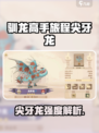 🔥《驯龙高手旅程》尖牙龙强度爆表！💥