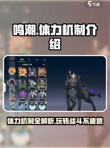鸣潮🔥体力机制全解析，掌握核心轻松上分！截图1