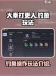 大奉打更人手游钓鱼怎么操作介绍