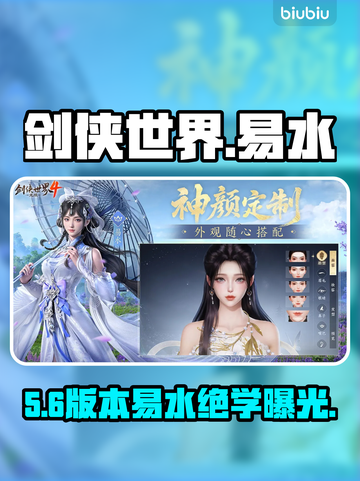 【剑侠世界4】易水门派逆天改命🔥截图1