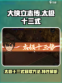 大侠立志传太极十三式怎么获得介绍