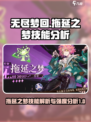无尽梦回拖延之梦技能是什么介绍