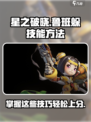 星之破晓：鲁班对局技能躲避秘籍🔥掌握这些，轻松上分！