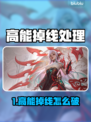 🎮高能预警！游戏卡顿掉线怎么办？