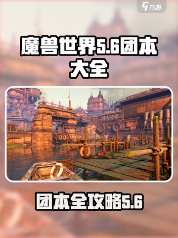 代号56团本🔥魔兽世界秘籍全解！💥截图1