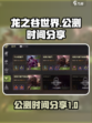 龙之谷世界🔥公测时间终于曝光啦！💥