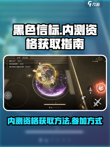 黑色信标🔥内测资格获取秘籍🎉截图1