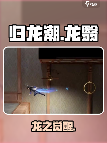 归龙潮龙翳真身曝光🔥截图1