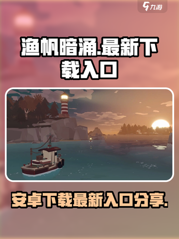 渔帆暗涌🔥最新下载入口在这里！👇截图1