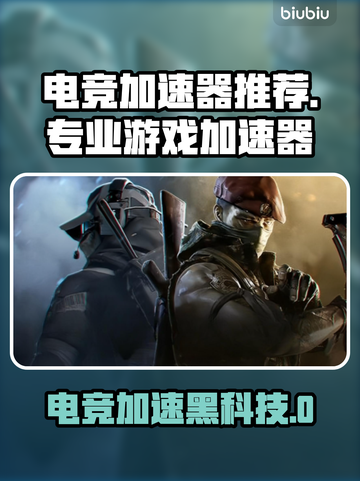 🔥电竞加速器大揭秘！游戏党必看✨截图1