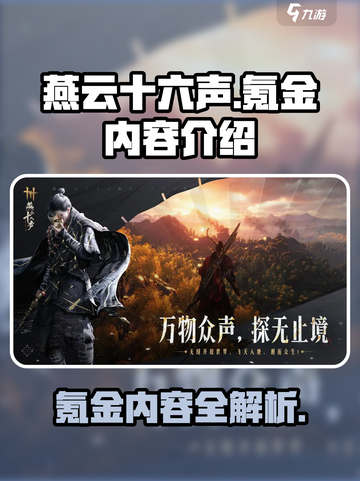 燕云十六声要充钱吗介绍截图1
