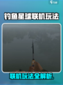 🎣《钓鱼星球》联机玩法全解析！多人同钓超刺激🔥