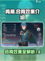 鸣潮⚡合鸣效果揭秘！游戏党必看🔥