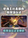 航海王壮志雄心竞技场怎么玩介绍