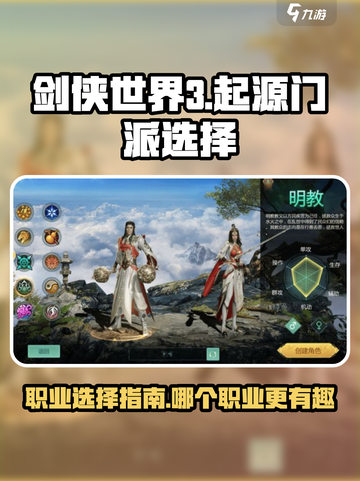 剑侠世界起源门派怎么选介绍截图1