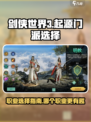 剑侠世界起源门派怎么选介绍