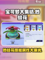 宝可梦大集结：妙蛙花🔥技能属性全面解析！