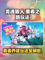龙魂旅人勇者之路怎么玩介绍