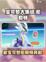 宝可梦大集结新宝可梦是谁介绍