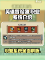 英雄冒险团职业有哪些介绍