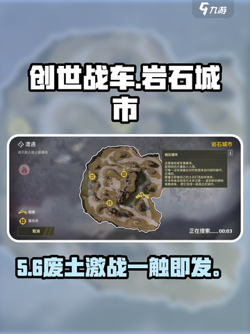 《创世战车》岩石城激战🔥截图1