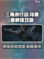 三角洲行动乌鲁鲁怎么解锁介绍